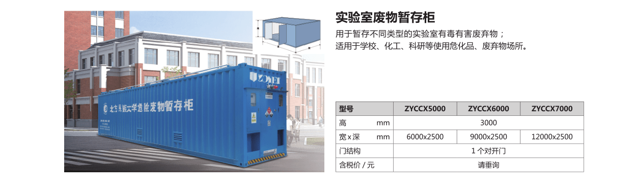 實驗室危廢處理設(shè)備尺寸